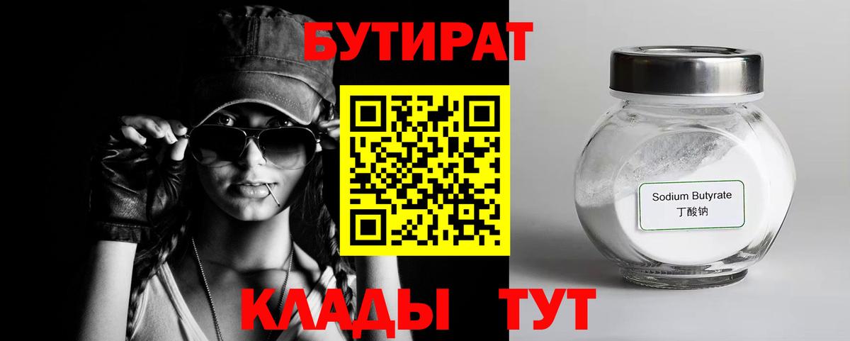 Бутират оксана  Вход с VPN  Губкинский 