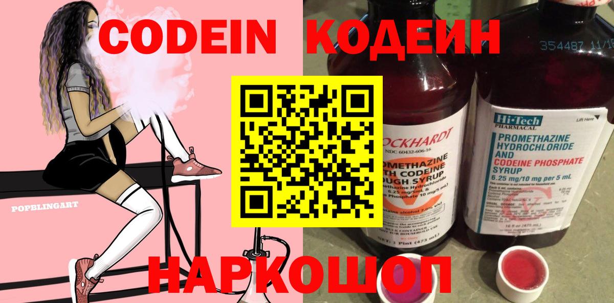 Кодеин напиток Lean (лин)  Кодеиновый сироп Lean Purple Drank  Губкинский  Вход с VPN 