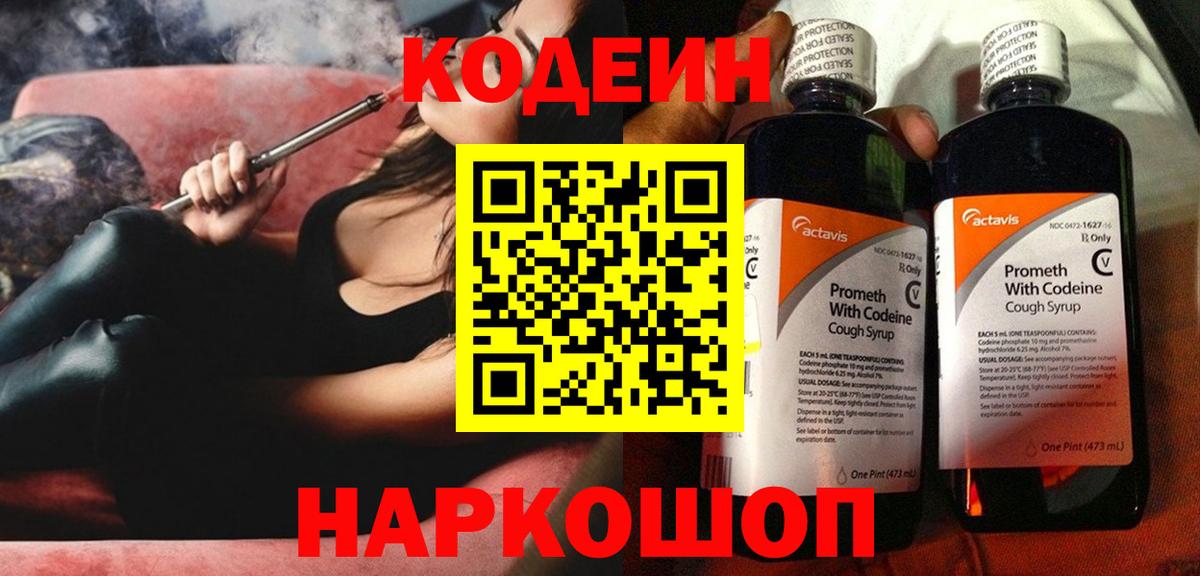 Кодеиновый сироп Lean напиток Lean (лин) Губкинский