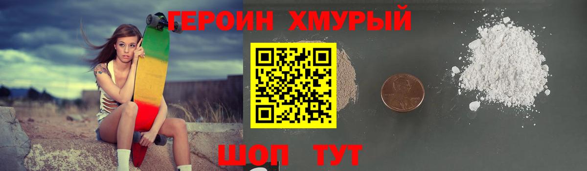 Героин  Вход с VPN  Губкинский  ГЕРОИН Heroin 