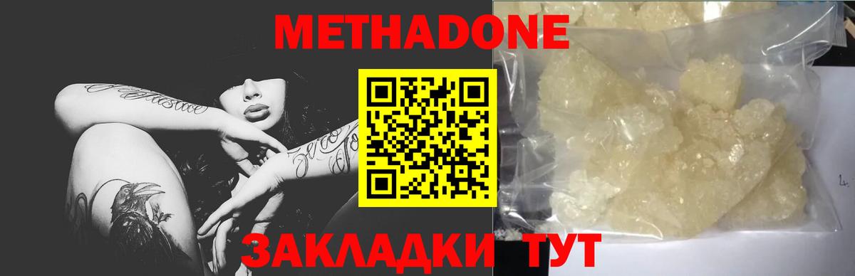 Метадон белоснежный  МЕТАДОН мёд  Губкинский  Вход с VPN 