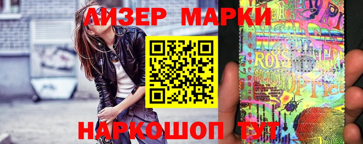 Марки 25I-NBOMe 1500мкг  Вход с VPN  Губкинский 